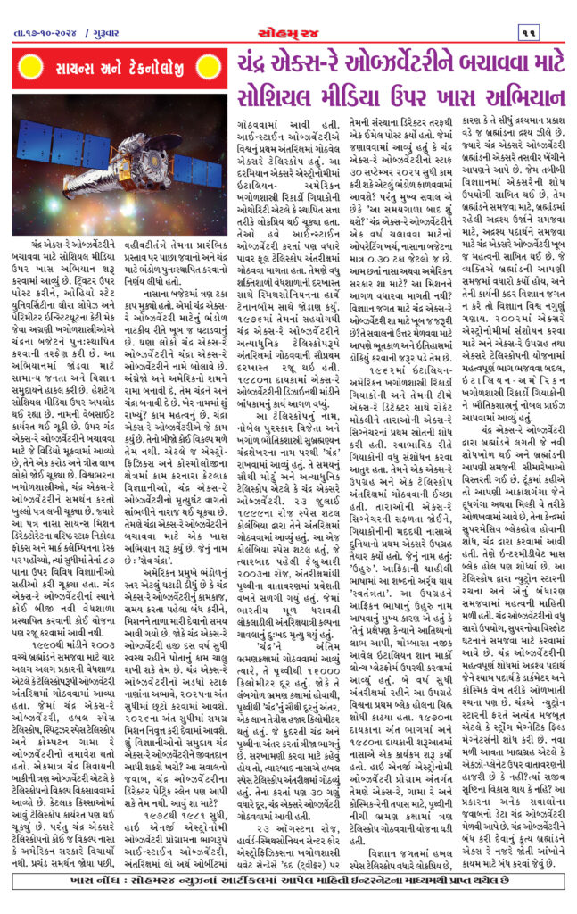 surendra nagar local news E-Paper page 11