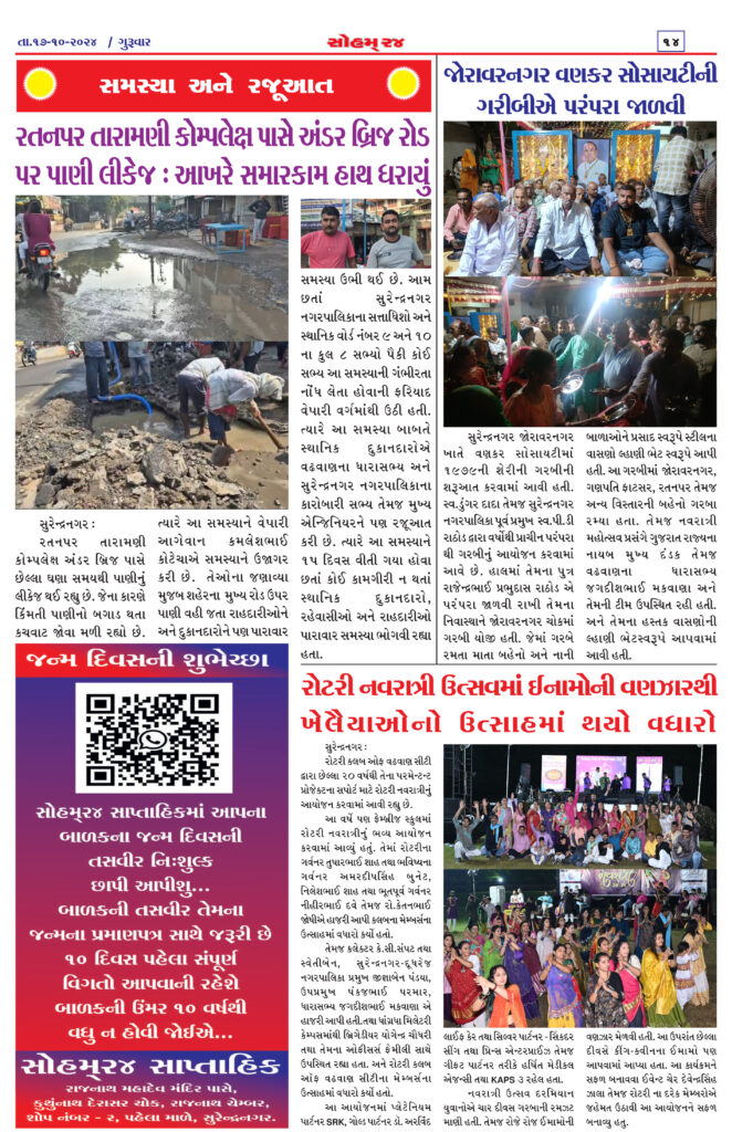 surendranagar local news E-Paper page 14