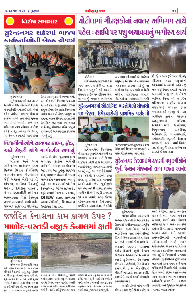 surendranagar local news paper E-Paper page 05