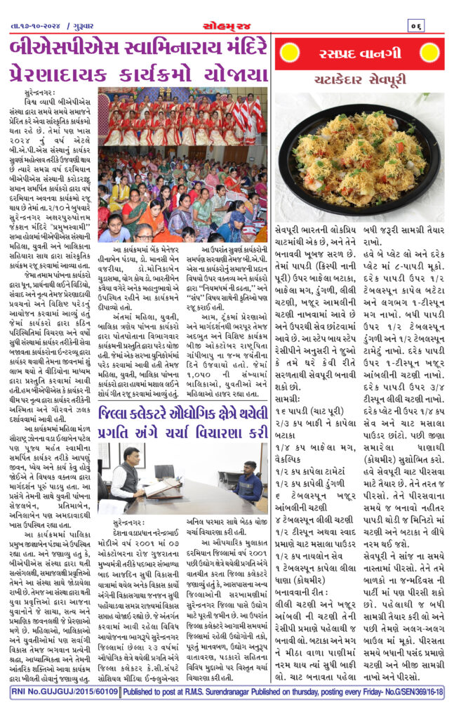 surendranagar local news paper today E-Paper page 06