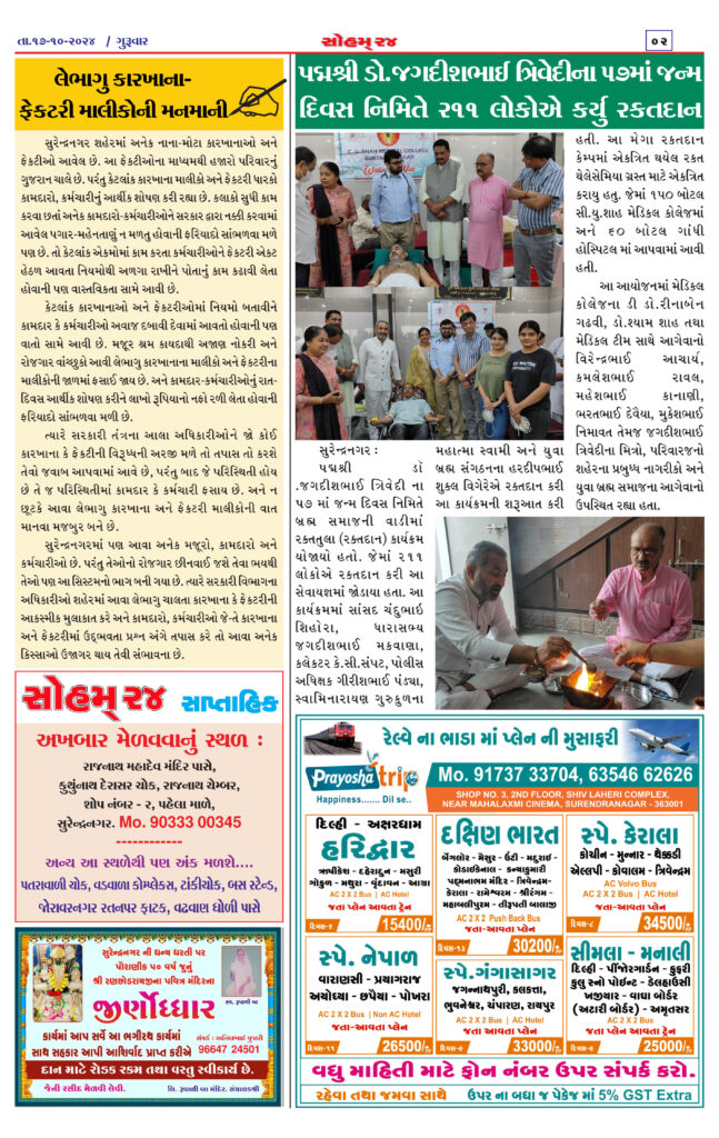 surendranagar local news today E-Paper page 02