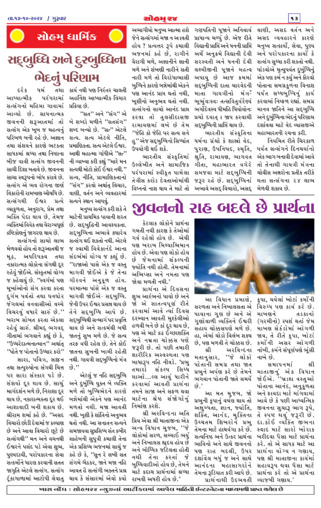 surendranagar local newspaper E-Paper page 13