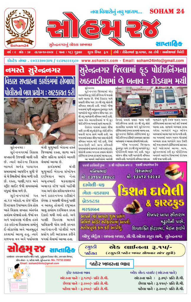 surendranagar news E-Paper page 01