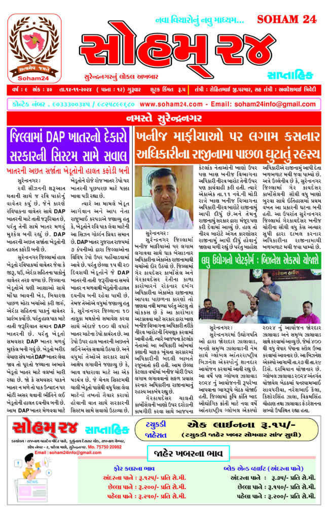 1 Surendranagar local news 14-11-2024